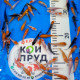 Карп Кои Микс 4-6 см 