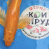 Карп Кои Израиль селекция премиум ОГОНЬ Бабочка - 40+см "Лот 17"